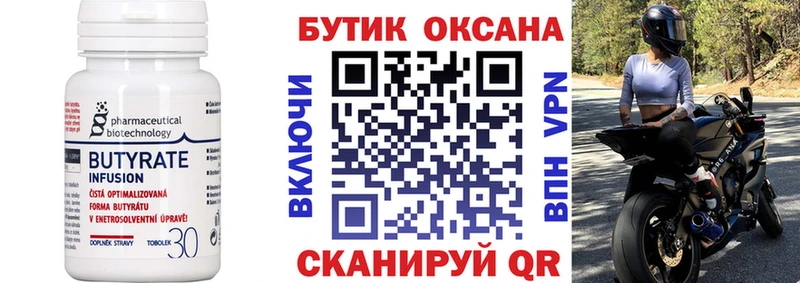 Бутират 99%  купить  сайты  Бабушкин 